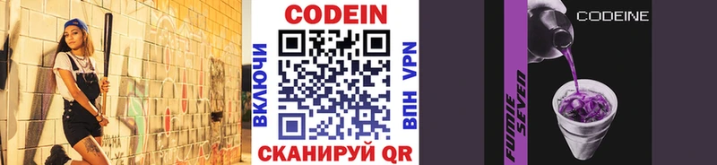 Кодеиновый сироп Lean Purple Drank  купить наркотик  гидра как войти  Михайловск 